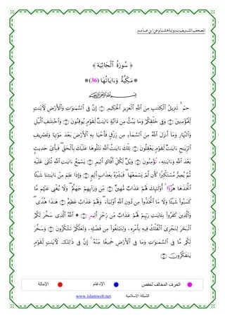 القرءان الكريم برواية هشام عن ابن عامر من موقع الشبكة الإسلامية