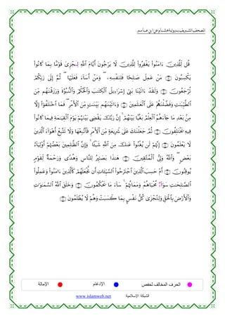 القرءان الكريم برواية هشام عن ابن عامر من موقع الشبكة الإسلامية