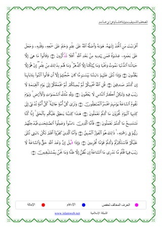 القرءان الكريم برواية هشام عن ابن عامر من موقع الشبكة الإسلامية