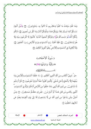 القرءان الكريم برواية هشام عن ابن عامر من موقع الشبكة الإسلامية