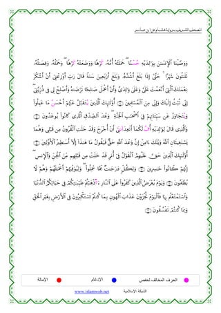 القرءان الكريم برواية هشام عن ابن عامر من موقع الشبكة الإسلامية