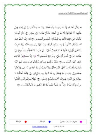 القرءان الكريم برواية هشام عن ابن عامر من موقع الشبكة الإسلامية