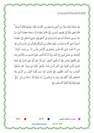 القرءان الكريم برواية هشام عن ابن عامر من موقع الشبكة الإسلامية