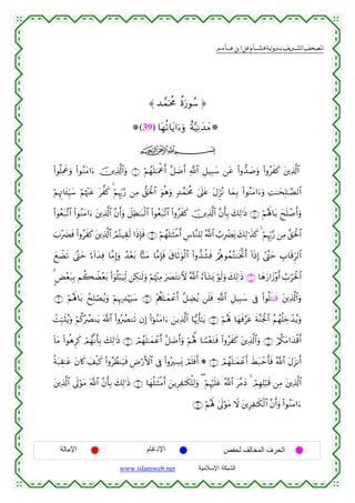 القرءان الكريم برواية هشام عن ابن عامر من موقع الشبكة الإسلامية