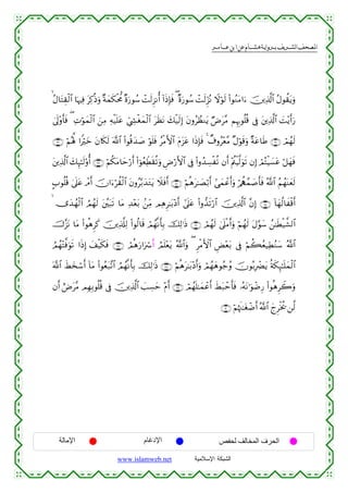 القرءان الكريم برواية هشام عن ابن عامر من موقع الشبكة الإسلامية