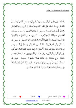 القرءان الكريم برواية هشام عن ابن عامر من موقع الشبكة الإسلامية