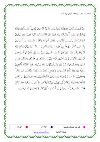 القرءان الكريم برواية هشام عن ابن عامر من موقع الشبكة الإسلامية