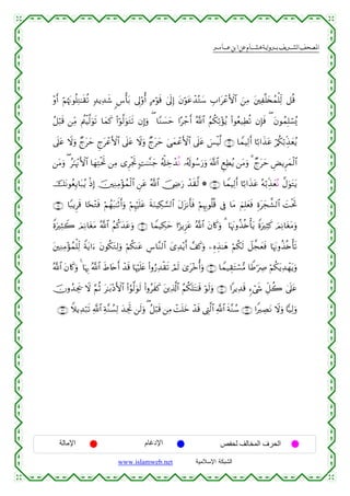 القرءان الكريم برواية هشام عن ابن عامر من موقع الشبكة الإسلامية