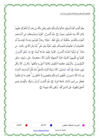 القرءان الكريم برواية هشام عن ابن عامر من موقع الشبكة الإسلامية