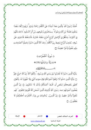 القرءان الكريم برواية هشام عن ابن عامر من موقع الشبكة الإسلامية
