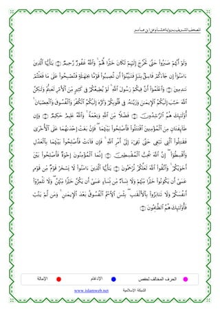 القرءان الكريم برواية هشام عن ابن عامر من موقع الشبكة الإسلامية