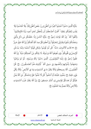 القرءان الكريم برواية هشام عن ابن عامر من موقع الشبكة الإسلامية