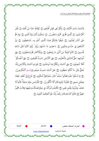 القرءان الكريم برواية هشام عن ابن عامر من موقع الشبكة الإسلامية