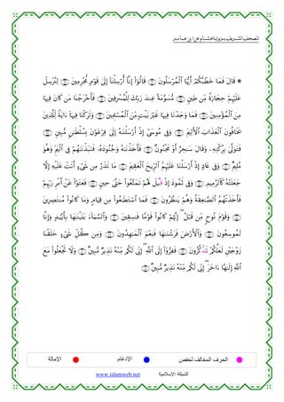 القرءان الكريم برواية هشام عن ابن عامر من موقع الشبكة الإسلامية