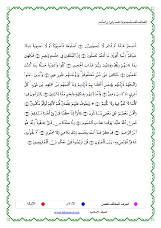 القرءان الكريم برواية هشام عن ابن عامر من موقع الشبكة الإسلامية