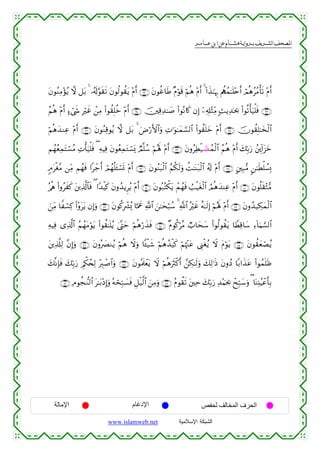 القرءان الكريم برواية هشام عن ابن عامر من موقع الشبكة الإسلامية