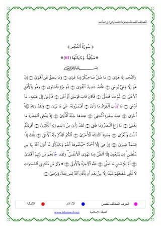 القرءان الكريم برواية هشام عن ابن عامر من موقع الشبكة الإسلامية