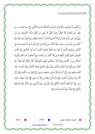 القرءان الكريم برواية هشام عن ابن عامر من موقع الشبكة الإسلامية