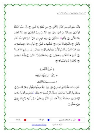 القرءان الكريم برواية هشام عن ابن عامر من موقع الشبكة الإسلامية