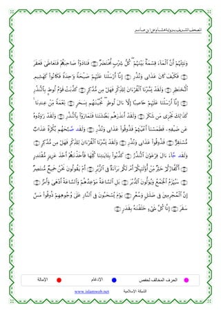 القرءان الكريم برواية هشام عن ابن عامر من موقع الشبكة الإسلامية