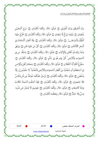 القرءان الكريم برواية هشام عن ابن عامر من موقع الشبكة الإسلامية