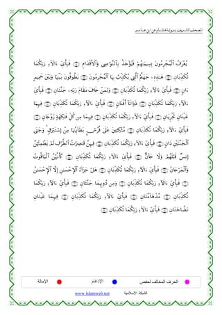 القرءان الكريم برواية هشام عن ابن عامر من موقع الشبكة الإسلامية