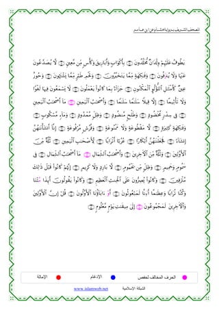 القرءان الكريم برواية هشام عن ابن عامر من موقع الشبكة الإسلامية