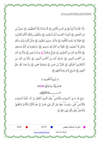 القرءان الكريم برواية هشام عن ابن عامر من موقع الشبكة الإسلامية