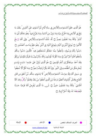 القرءان الكريم برواية هشام عن ابن عامر من موقع الشبكة الإسلامية