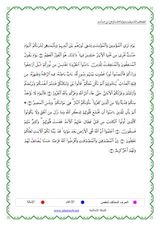 القرءان الكريم برواية هشام عن ابن عامر من موقع الشبكة الإسلامية