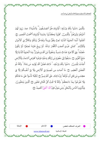 القرءان الكريم برواية هشام عن ابن عامر من موقع الشبكة الإسلامية