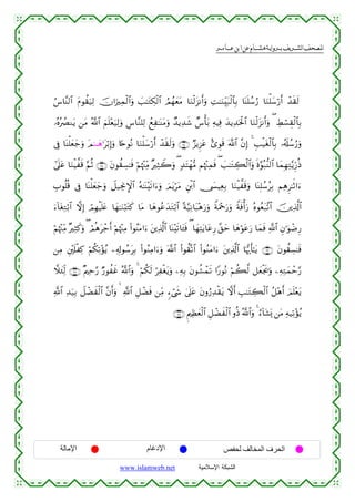 القرءان الكريم برواية هشام عن ابن عامر من موقع الشبكة الإسلامية
