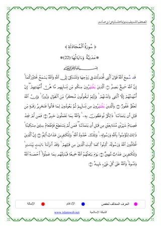 القرءان الكريم برواية هشام عن ابن عامر من موقع الشبكة الإسلامية
