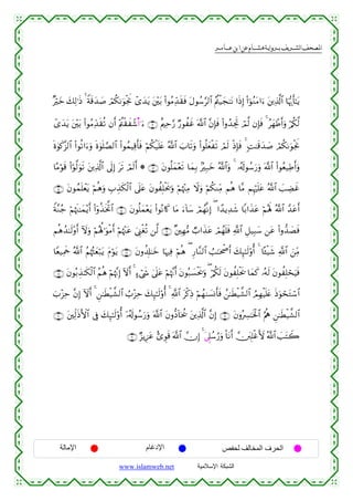 القرءان الكريم برواية هشام عن ابن عامر من موقع الشبكة الإسلامية