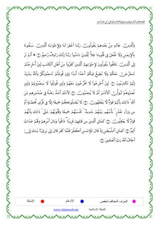 القرءان الكريم برواية هشام عن ابن عامر من موقع الشبكة الإسلامية