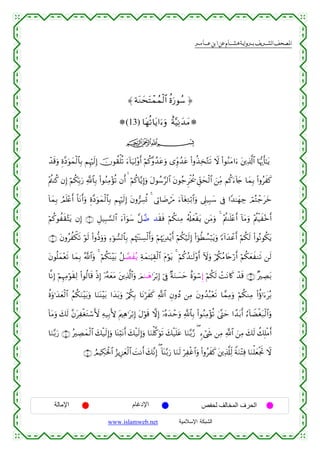 القرءان الكريم برواية هشام عن ابن عامر من موقع الشبكة الإسلامية