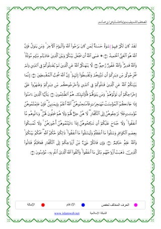 القرءان الكريم برواية هشام عن ابن عامر من موقع الشبكة الإسلامية