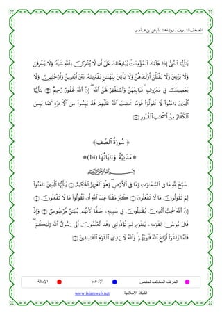 القرءان الكريم برواية هشام عن ابن عامر من موقع الشبكة الإسلامية
