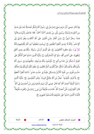 القرءان الكريم برواية هشام عن ابن عامر من موقع الشبكة الإسلامية