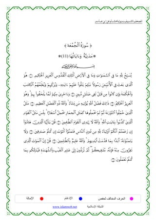 القرءان الكريم برواية هشام عن ابن عامر من موقع الشبكة الإسلامية