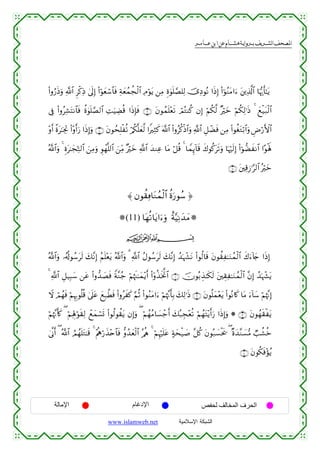 القرءان الكريم برواية هشام عن ابن عامر من موقع الشبكة الإسلامية