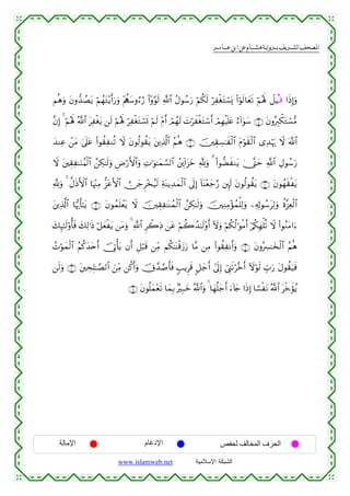 القرءان الكريم برواية هشام عن ابن عامر من موقع الشبكة الإسلامية