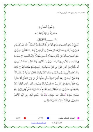 القرءان الكريم برواية هشام عن ابن عامر من موقع الشبكة الإسلامية