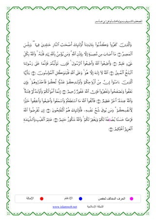 القرءان الكريم برواية هشام عن ابن عامر من موقع الشبكة الإسلامية