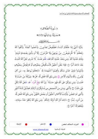 القرءان الكريم برواية هشام عن ابن عامر من موقع الشبكة الإسلامية