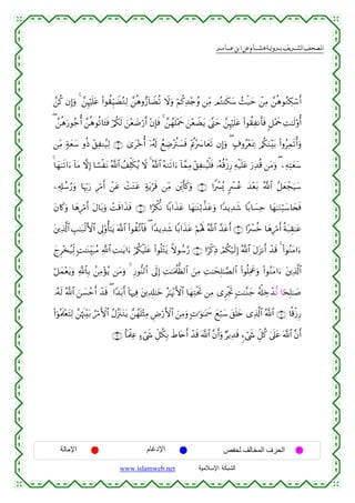 القرءان الكريم برواية هشام عن ابن عامر من موقع الشبكة الإسلامية
