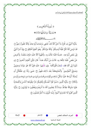 القرءان الكريم برواية هشام عن ابن عامر من موقع الشبكة الإسلامية