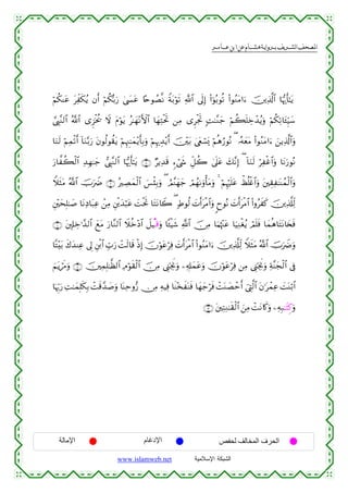 القرءان الكريم برواية هشام عن ابن عامر من موقع الشبكة الإسلامية