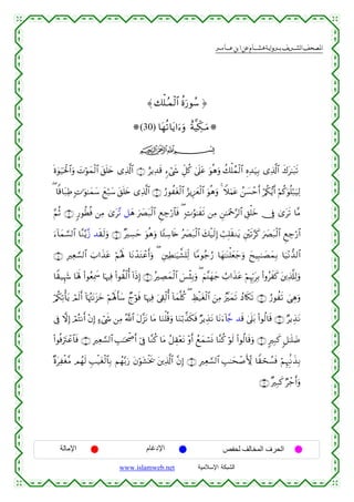 القرءان الكريم برواية هشام عن ابن عامر من موقع الشبكة الإسلامية