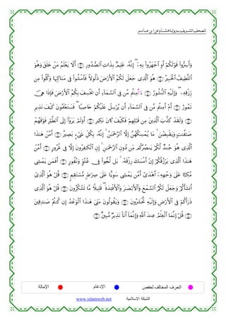 القرءان الكريم برواية هشام عن ابن عامر من موقع الشبكة الإسلامية